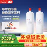 3M 舒活泉SDW 8000T-CN型家用净水器原装替换滤芯