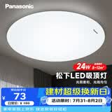 松下（Panasonic）吸顶灯LED客厅卧室灯圆形24W高显色