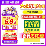 曼牌滤清器（MANNFILTER）滤芯格汽车专用保养过滤网套装适用大众 活性炭空调滤芯 探岳/探岳X/探岳L/pro 19-25款2.0T