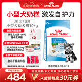 皇家狗粮幼犬奶糕幼犬狗粮宠物小型犬MIS30全价犬粮 ≤2月10KG