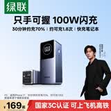 绿联【3C认证上飞机】能量湃笔记本充电宝12000毫安PD100W快充大容量迷你移动电源 适用苹果17小米电脑