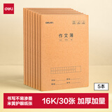 得力（deli）5本作文本16K30张(B5)小初高学生缝线本作业本笔记本本子牛皮纸开学文具练习簿F1630-5
