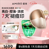 AMIRO觅光L2 Pro面罩美容仪LED大排灯 红蓝绿光子嫩肤面膜仪 修护祛痘淡印 提亮紧致控油 七夕礼物送女友