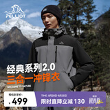 伯希和（Pelliot）【山野经典2.0】冲锋衣三合一春秋男户外防水外套11340105灰XL