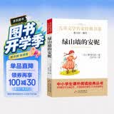 绿山墙的安妮儿童文学名家经典书系曹文轩推荐三四五六年级语文教材推荐课外书目中小学生课外阅读经典丛书暑期阅读暑期作业课外读物经典文学快乐读书 开学季