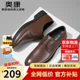 奥康（Aokang）男鞋牛皮皮鞋男士商务正装百搭德比鞋圆头系带结婚低帮大码鞋子 棕色【升级款】 偏大一码 40 (250mm)