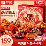 良品铺子零食大礼包肉肉大狂欢1679g 猪肉脯牛肉礼盒团购 休闲零食
