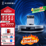科沃斯T50 MAX扫地机器人扫拖一体自动清洗智能家用超薄毛发0缠水箱版(支持鸿蒙智联)