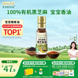 爷爷的农场有机原香黑芝麻油100ml 一级传统石磨 宝宝香油 凉拌调味
