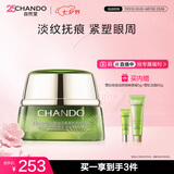自然堂雪松精油活颜御龄明眸眼霜15g滋润眼周淡纹女士护肤品七夕