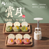 魔幻厨房冰皮月饼模具绿豆糕模具冰糕【6花片】新款中式50g按压器辅食