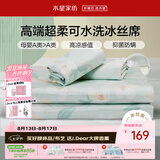 水星家纺母婴A类冰丝凉席可机洗抗菌防螨夏天专用凉席1.5x2米三件套席子