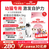 皇家猫粮 幼猫猫粮 幼猫奶糕 K36 通用粮 4-12月 4.5KG