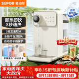苏泊尔（SUPOR）即热式饮水机3L大容量1S速热家用桌面台式小型即热型直饮机一体电水壶泡奶SW-JR30T06