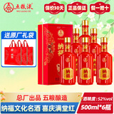 五粮浓香五粮液股份宜宾 白酒四川特产名酒高度粮食酒 礼物喜宴酒水 52度 500mL 6瓶 新纳福 满堂红