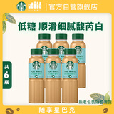 星巴克（Starbucks）星选 馥芮白270ml*6瓶 即饮咖啡饮料（新老包装随机发货）