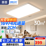 惠普普瑞护眼ledx客厅大灯智能APP简约中山全屋灯具套餐 臻之光包安装