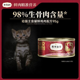 弗列加特 98%高含肉量 猫罐头 FPMR生骨肉猫湿粮 鲜鸡肉幼猫主食罐头95g