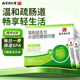 南京同仁堂菊粉益生元水溶性膳食纤维养益生菌身材管理肠道健康180g