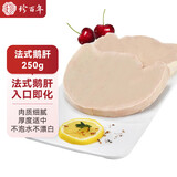 珍百年原切法式鹅肝切片250g生鲜刺身预制菜婴儿辅佐食材a级