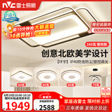 雷士（NVC）客厅大灯主灯吸顶灯卧室灯具护眼创意语音智能漫反射环宇