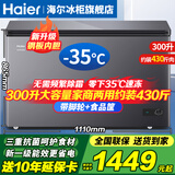 海尔（Haier）冰柜家用300升大容量一级能效超低温速冻全冷冻冷藏海鲜速冻冰柜小型无需频繁除霜商用大冰柜 300升-35度速冻+三重抗菌+钢板内胆 300L