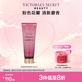 维多利亚的秘密丝绒花瓣香氛身体乳女滋润保湿维密春夏润肤236ml送女友七夕礼物 浪漫绽放