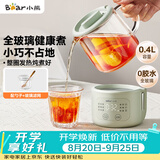 小熊（Bear）小型一人养生壶迷你养生杯  煮茶恒温烧水壶 办公室杯子0.4L母婴全玻璃壶YSH-F04E1