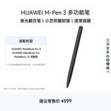 HUAWEI M-Pen 3 多功能笔 华为手写笔 激光翻页笔 小艺即圈即搜 黑金商务设计