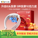 小熊（Bear）颈椎按摩器颈部双频脉冲按摩仪肩颈按摩仪按揉脖子恒温热敷生日礼物送女生送长辈