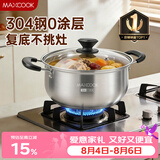 美厨（MAXCOOK）汤锅 304不锈钢汤锅汤煲20cm 加厚复合底 燃气炉电磁炉通用YC-20