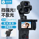 漾菲斯适用大疆pocket4pro/4/3磁吸屏幕遮光罩云台相机DJI Osmo保护罩保护壳防眩光口袋相机配件