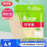 美丽雅牙签400支袋装竹制双头使用剔牙棒便携一次性家用水果小吃签