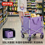 京东京造 灵动购物车小推车户外露营车折叠推车买菜快递小拉车拖车紫色