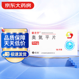 12盒装[欧兰宁] 奥氮平片5mg*14片/盒