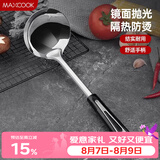 美厨（MAXCOOK）汤勺 不锈钢大汤勺加厚 月之星系列MYX-02