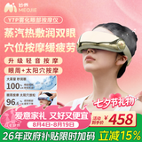 妙界【七夕礼物】Y7P雾化眼部按摩仪蒸汽热敷眼罩成人儿童护眼仪点振太阳穴按摩送父母男女朋友 金