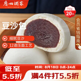 广州酒家豆沙包750g 20个 早餐半成品早茶点心包子速食面点生鲜面点小笼包