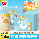 银鹭藜麦燕麦粥280g*12罐*2箱 礼盒低脂健康粗粮燕麦粥代餐