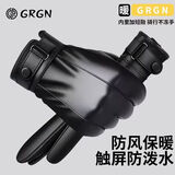 GRGN皮手套男冬季骑行加绒触屏开车户外摩托车防风保暖外卖棉滑雪手套