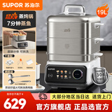 苏泊尔（SUPOR）猛火可拆洗电蒸锅 0涂层304不锈钢材质蒸笼19L大容量炖蒸煮一体多功能电蒸锅上蒸下炖隔水炖底锅 19L +2000W+不锈钢蒸笼+三层