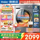 海尔（Haier）超薄滚筒洗衣机11/13公斤全自动八维减震1.2洗净比羊毛绿标毛毯洗蓝盾除菌大筒径清新防皱预约童锁 羊毛羽绒洗 顽渍洗 冲浪洗 双涡旋自清洁 滚筒洗烘 11kg