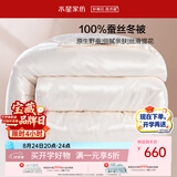 水星家纺蚕丝被100%蚕丝冬被子单人冬季加厚保暖被芯约4.2斤150×210cm