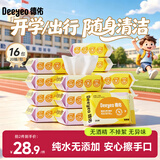 德佑婴儿手口湿巾加厚湿纸巾小包开学便携20抽*16包新老包装随机发