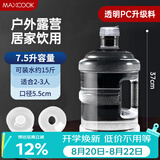 美厨（MAXCOOK）纯净水桶 矿泉水桶饮水桶7.5L桶装水塑料饮水机手提户外桶MCX7513