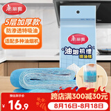 美丽雅油烟机吸油纸棉条垫90cm*10cm 厨房用接油槽加厚过滤网侧吸盒10条