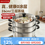 美厨（MAXCOOK）三层蒸锅 26cm不锈钢蒸锅加厚复底蒸煮两用 电磁炉燃气通用