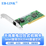 EB-LINK intel 82540芯片PCI千兆网卡8390MT桌面台式机单网口无盘内置有线1000M家用网卡