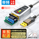 帝特（DTECH）usb转rs485/422串口线 工业级串口调试工具通信光电隔离模块适用232/TTL/485通讯线带指示灯转换器 USB转485/422【FTDI+SP485芯片】 0.5米