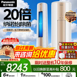 松下变频空调柜机 净悦星客厅3匹一级能效省电 外机双排纯铜管  纳诺怡除菌 国家补贴ZY72F310N